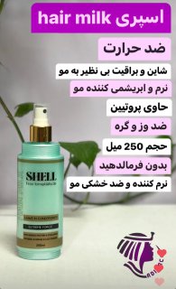 اسپری هیر میلک