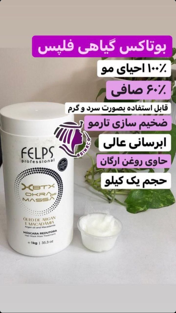 بوتاکس گیاهی فلپس