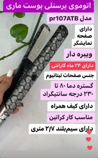 اتومو پرنسلی پوست ماری