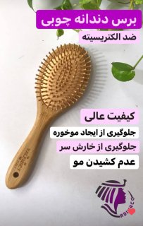 برس دندانه چوبی