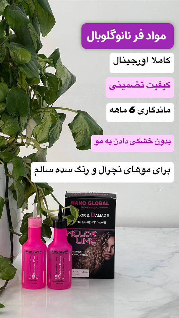 مواد فر نانوگلوبال