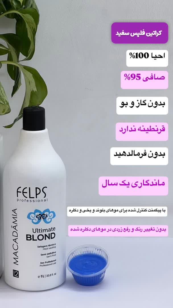 کراتین فلپس سفید