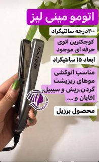 اتومو مینی لیز