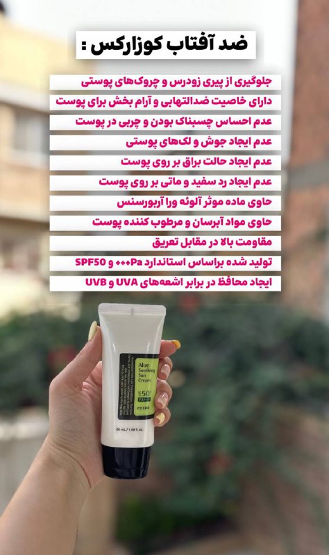 ضد آفتاب کوزارکس