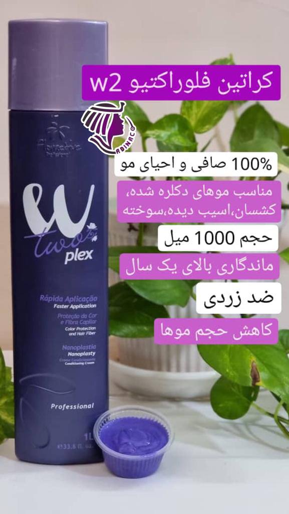 کراتین فلور اکتیو w2