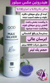 هیدروتین مکس سیلور