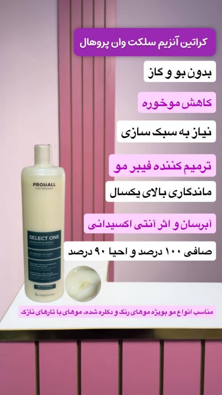 کراتین آنزیم سلکت وان پروهال