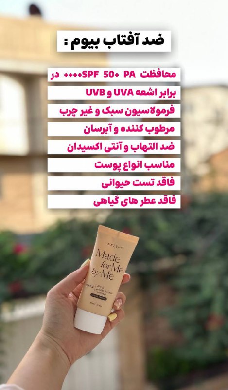 ضد آفتاب بیوم اکسس وای