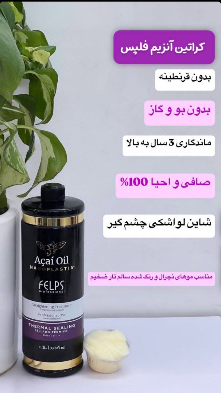 کراتین آنزیم فلپس