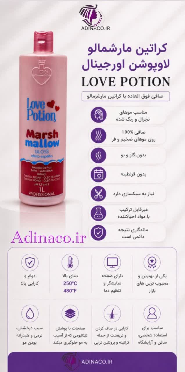 کراتین لاوپوشن مارشمالو