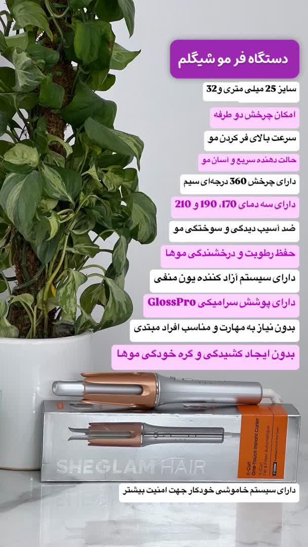 دستگاه کرلی شیگلم اصلی