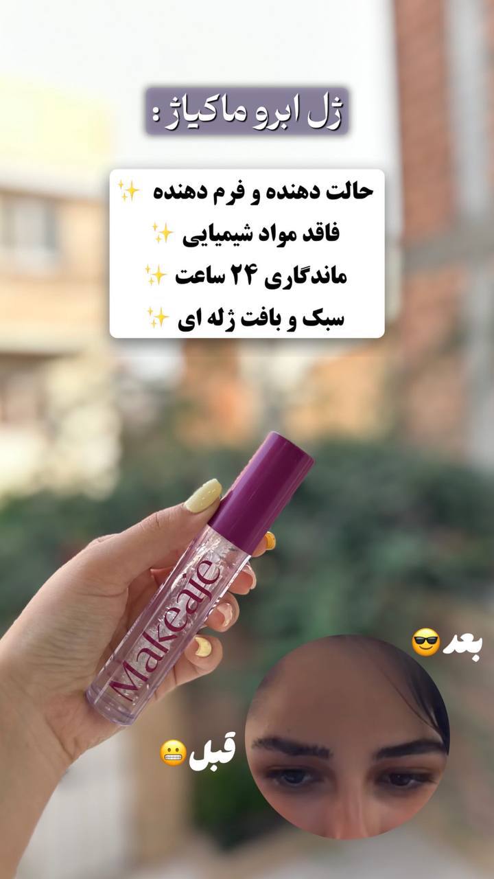 ژل ابرو میکاچ