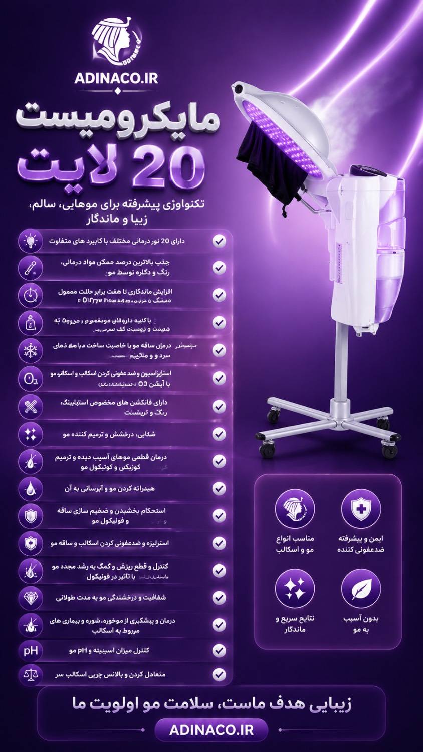 مایکرومیست ۲۰ لایت