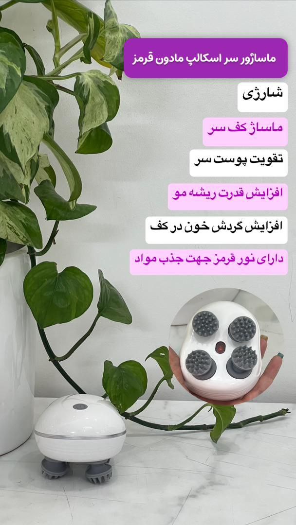 ماساژور اسکالپ سر مادون قرمز