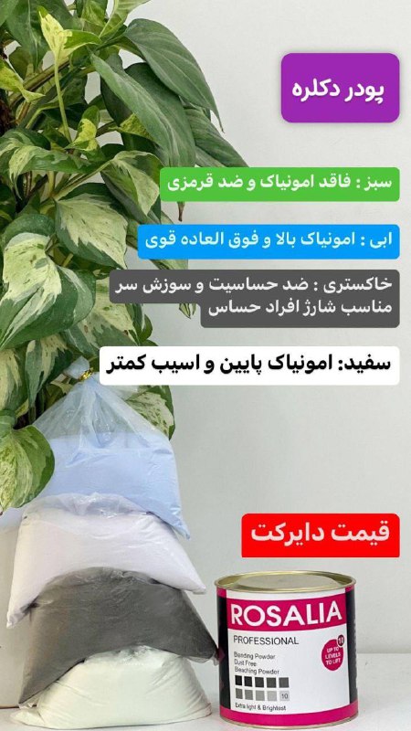 پودر دکلره ابی