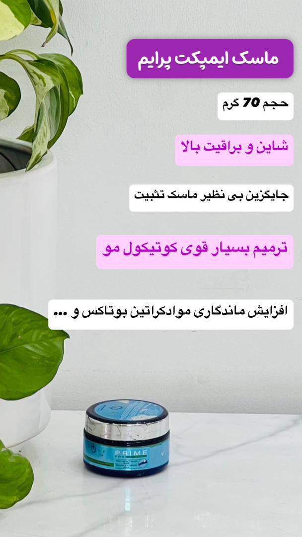 ماسک ایمپکت پرایم