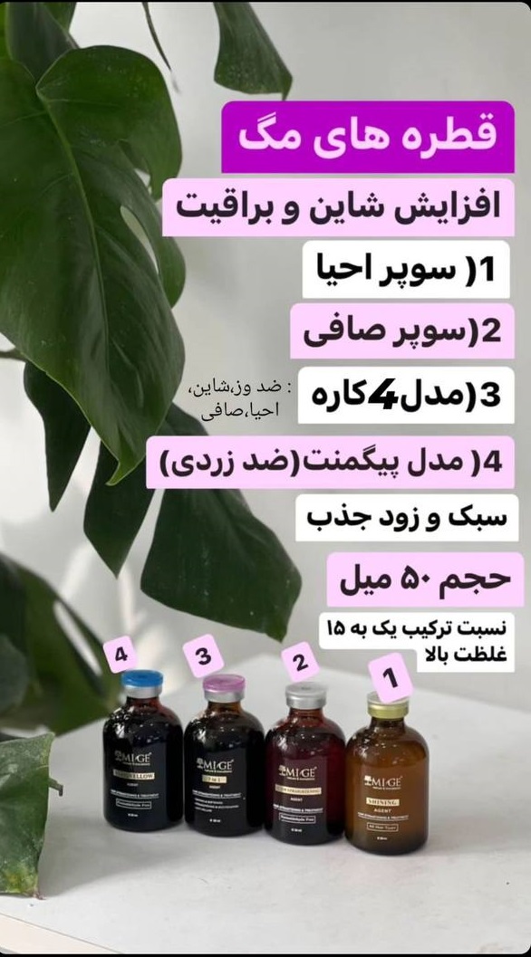 قطره شاین و احیا میگ