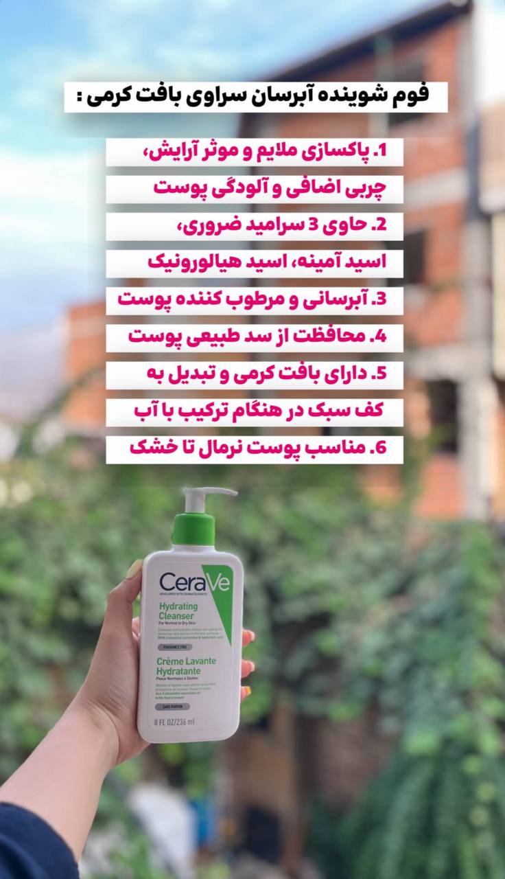 فوم شوینده آبرسان بافت کرمی سراوی