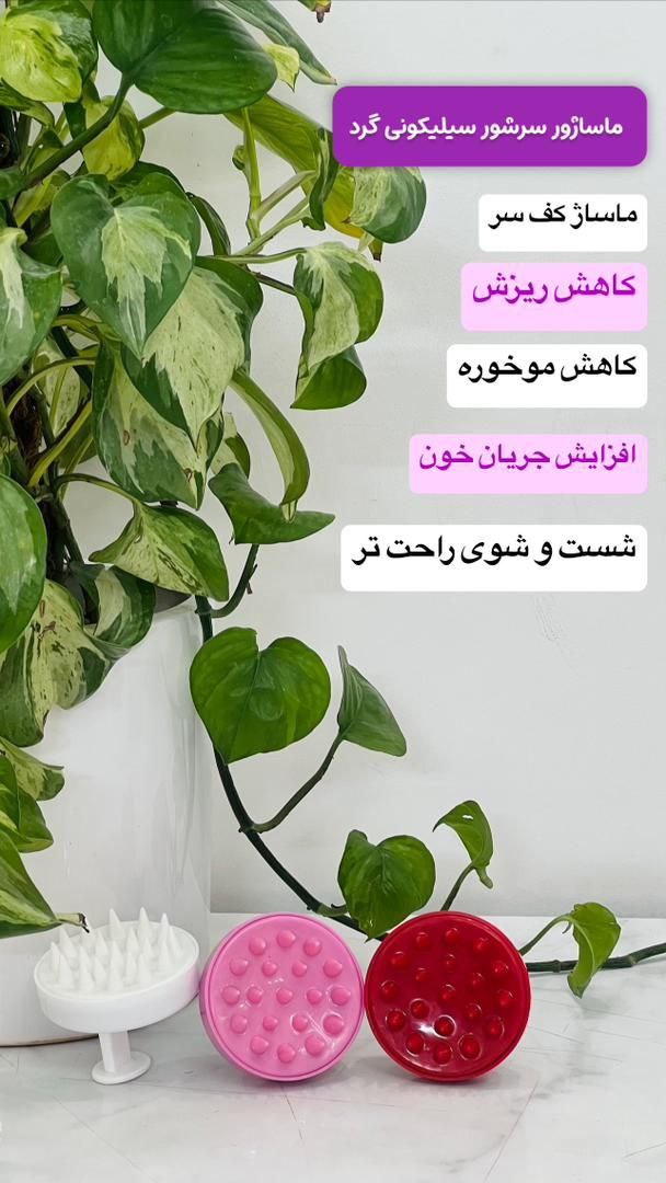 ماساژور سرشور سیلیکونی گرد