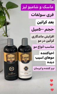 ماسک مو  لیز