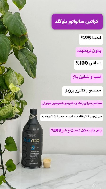 کراتین سالواتور بلوگلد