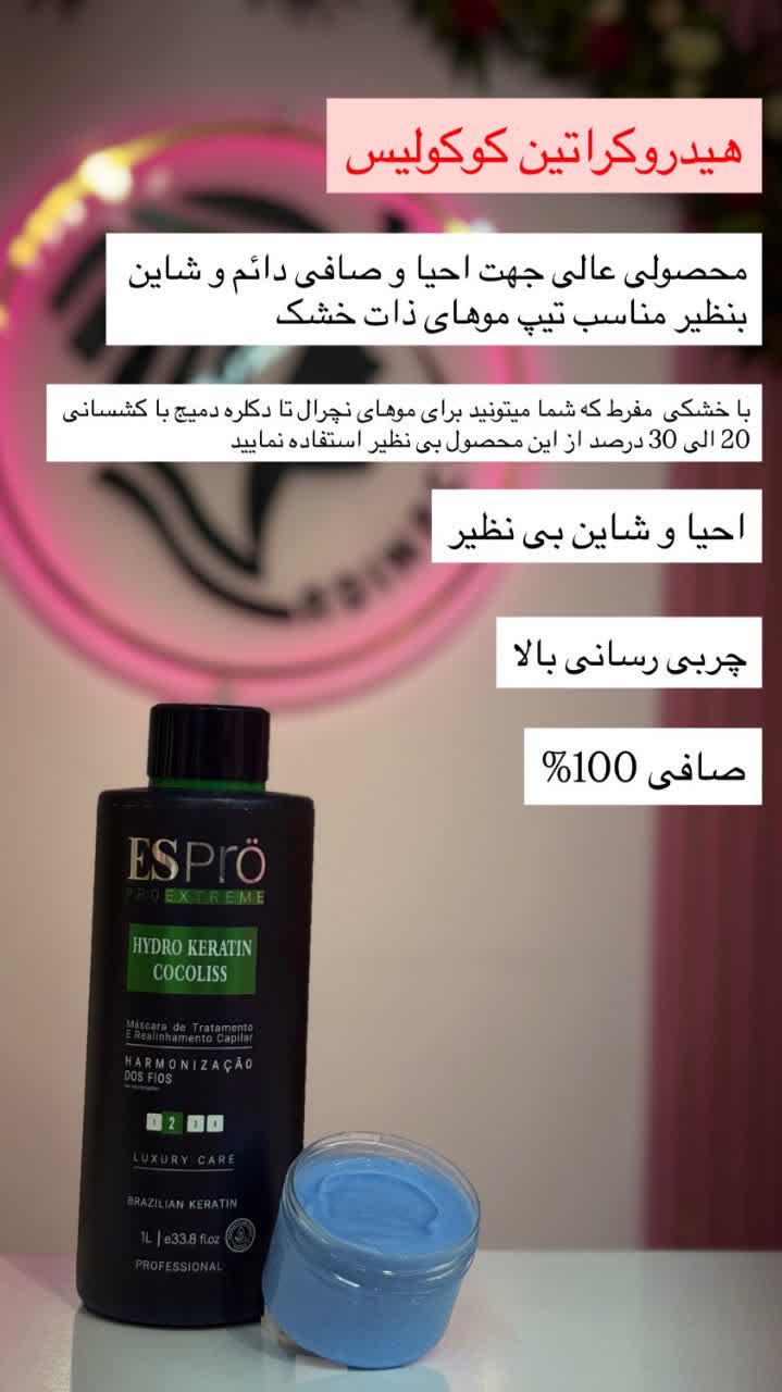 هیدرو کراتین کوکولیس ای اس پرو
