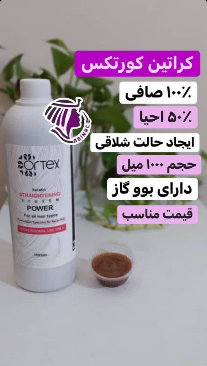 کراتین کورتکس پاور