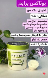 بوتاکس پرایم