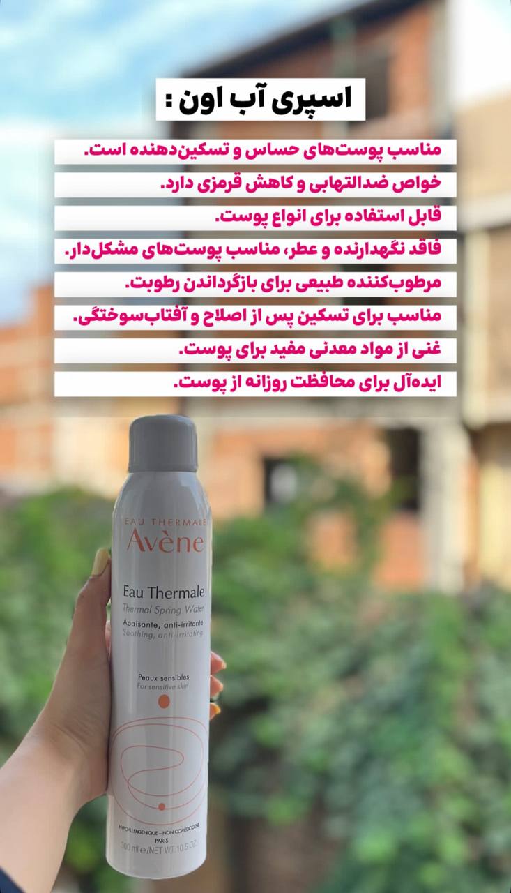 اسپری آب اون