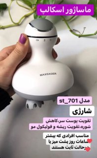 دستگاه ماساژور اسکالپ