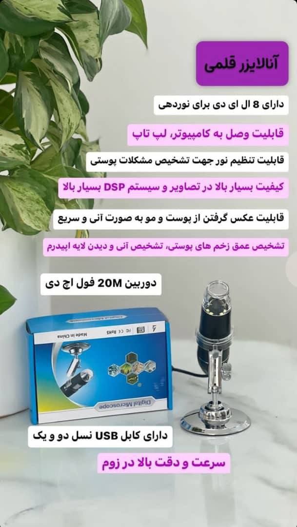 دستگاه آنالیز پوست و مو قلمی