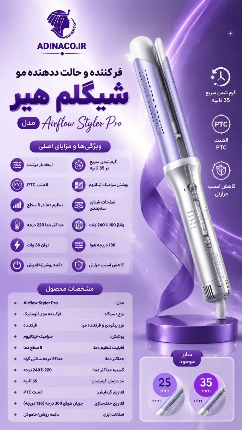 دستگاه فر دهنده شیگلم هیر