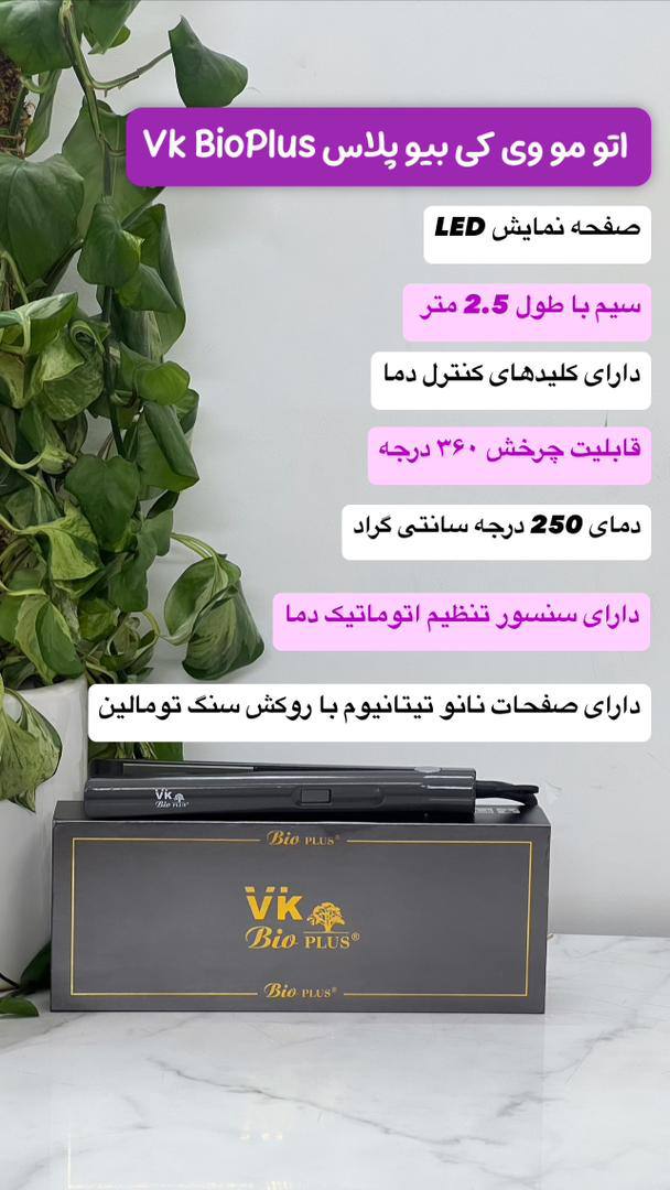 اتو مو وی کی بیو پلاس vk bioplus