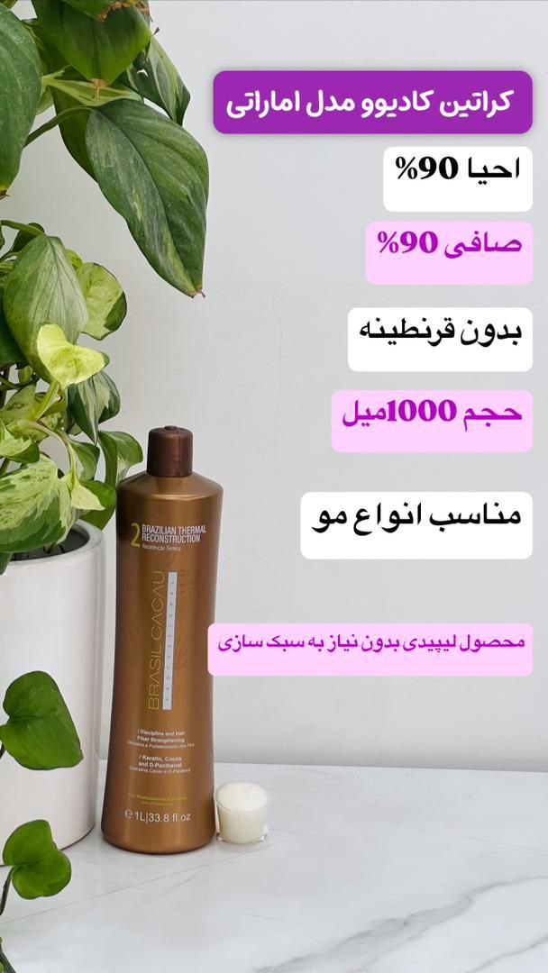 کراتین کادیوو اماراتی