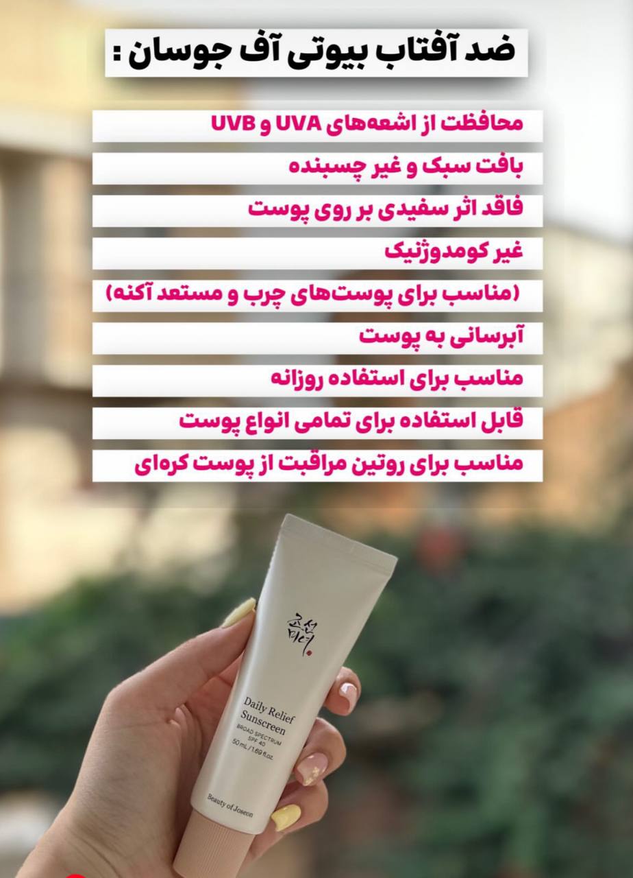 ضد افتاب بیوتی آف جوسان