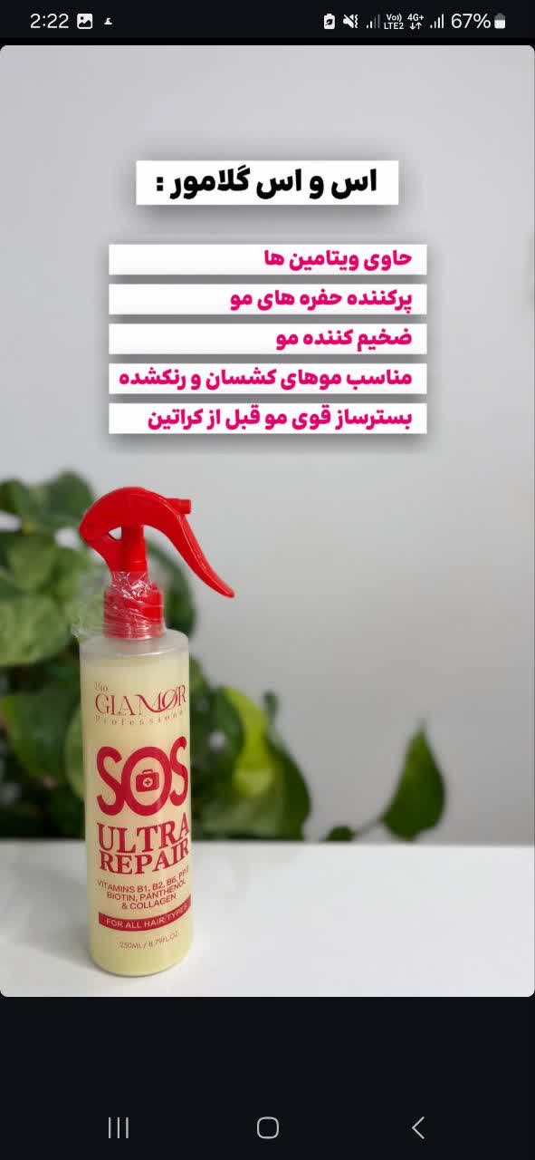 اسپری sos اورژانسی گلامور