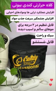 کلاه حرارتی کندی بیوتی