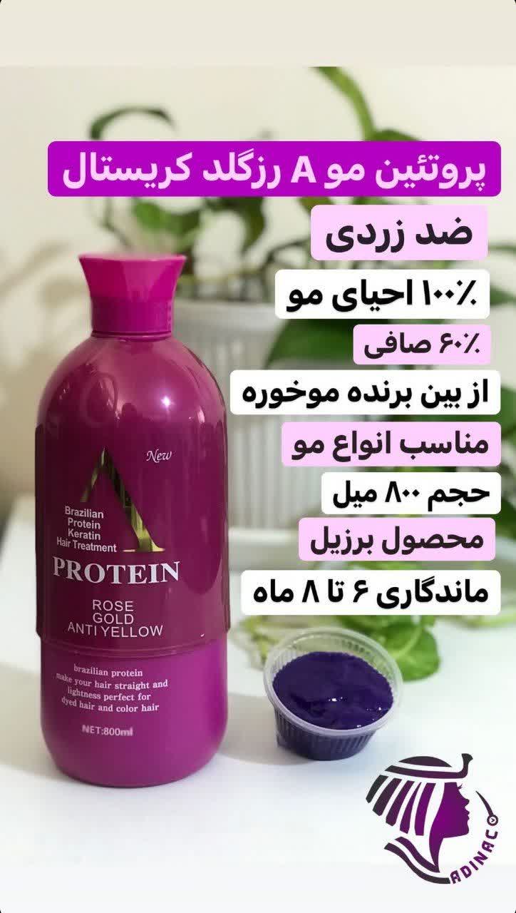 پروتئین A آضد زردی رزگلد کریستال 