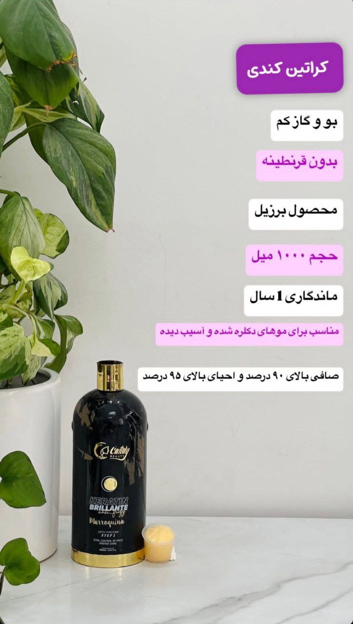 کراتین کندی بیوتی مشکی