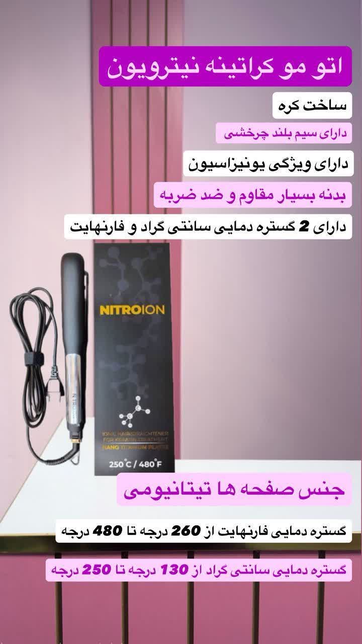 اتو مو نوترویون