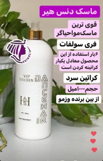 ماسک مو دنس هیر