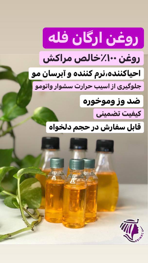 روغن ارگان فله-حجم 1 لیتر