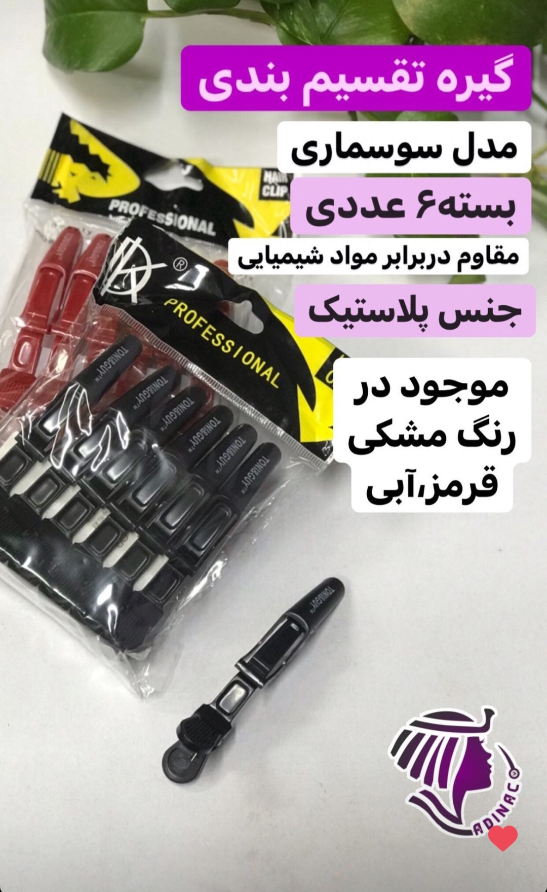 گیره تقسیم بندی مو سوسماری