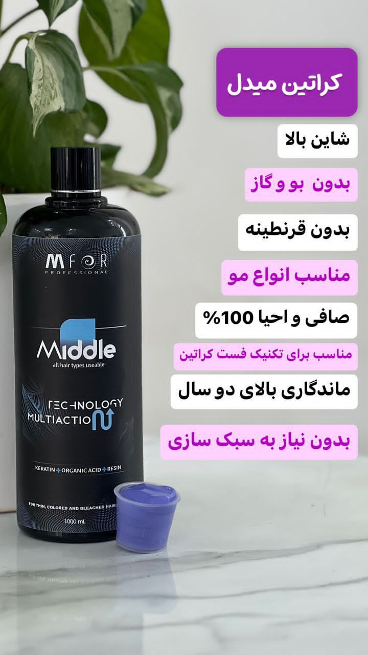 کراتین میدل