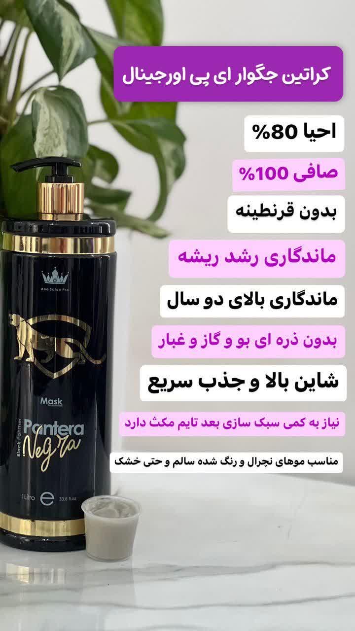 کراتین جگوار ای پی اورجینال ap jagvar