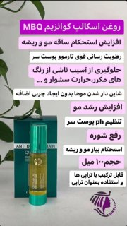 روغن اسکالپ کوآنزیم MBQ