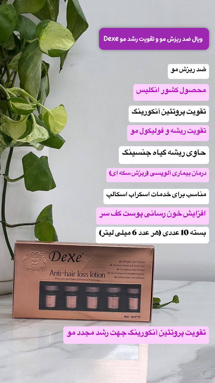 ویال ضد ریزش مو و تقویت مو dexe