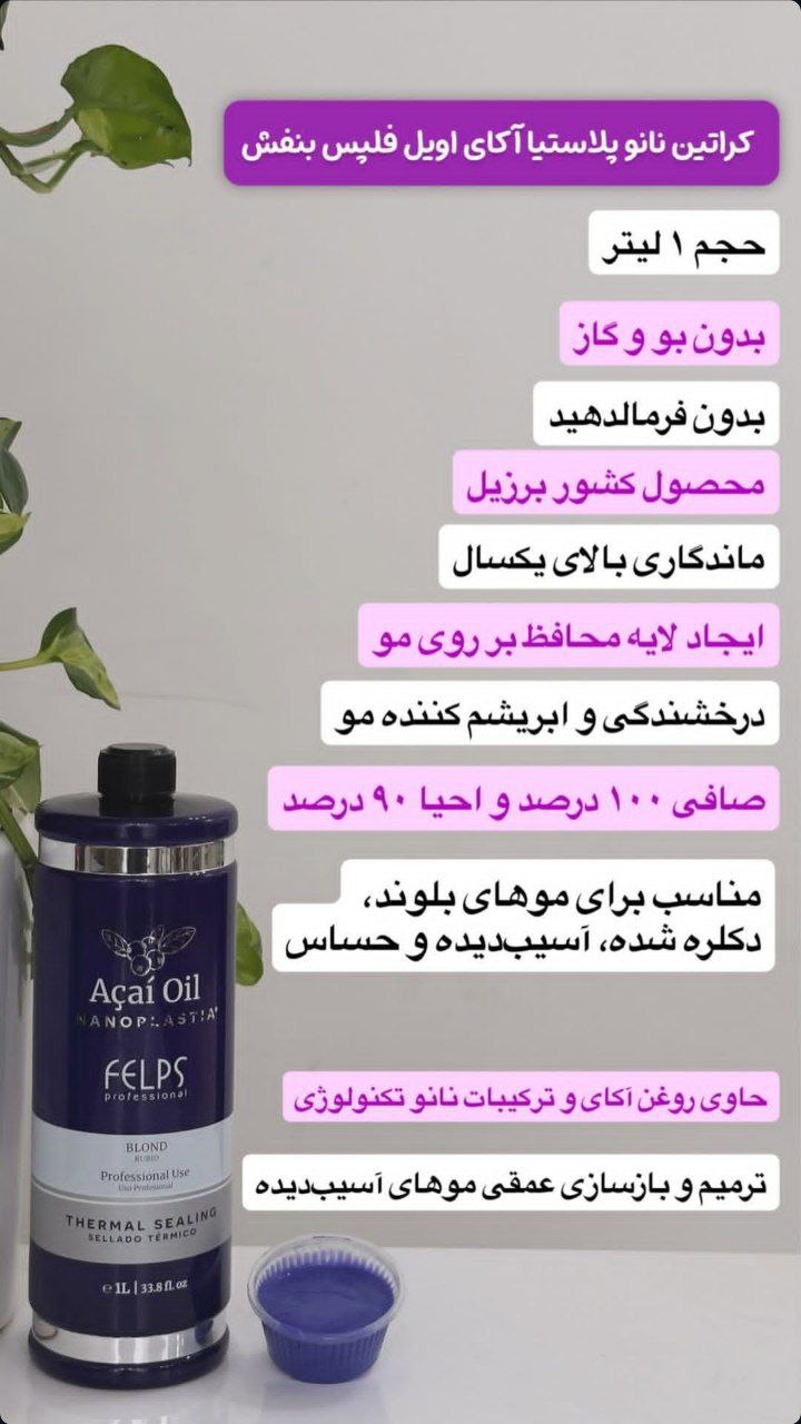 کراتین نانو پلاستیا آکای اوی فلپس بنفش