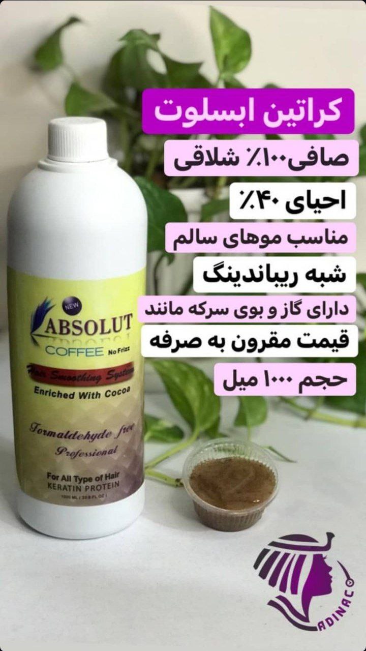 کراتین ابسلوت
