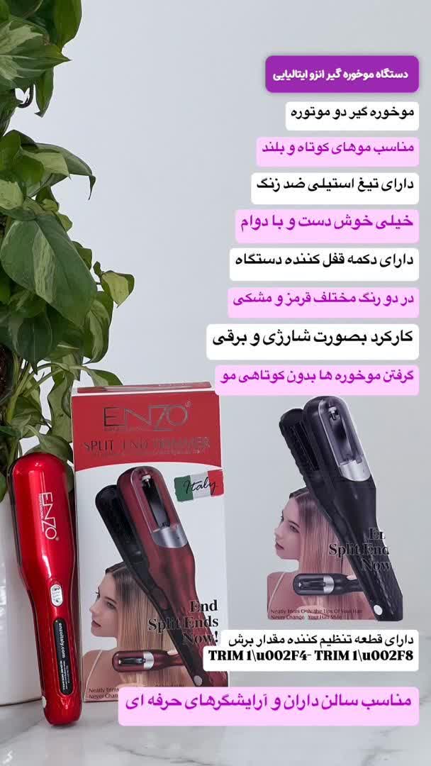 دستگاه موخوره گیر انزو